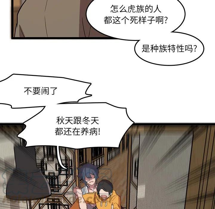 《虎伴日月神》61 第16页