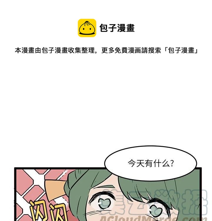 《虎伴日月神》61 第1页