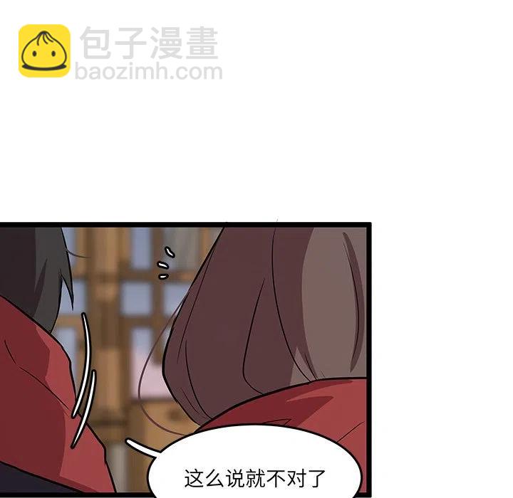 《虎伴日月神》61 第26页