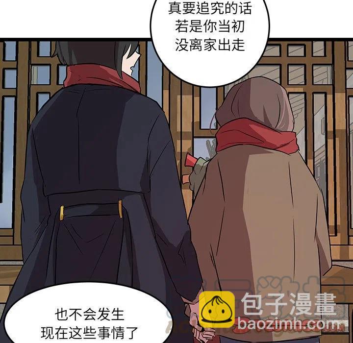 《虎伴日月神》61 第28页