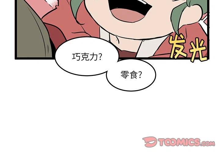 《虎伴日月神》61 第2页