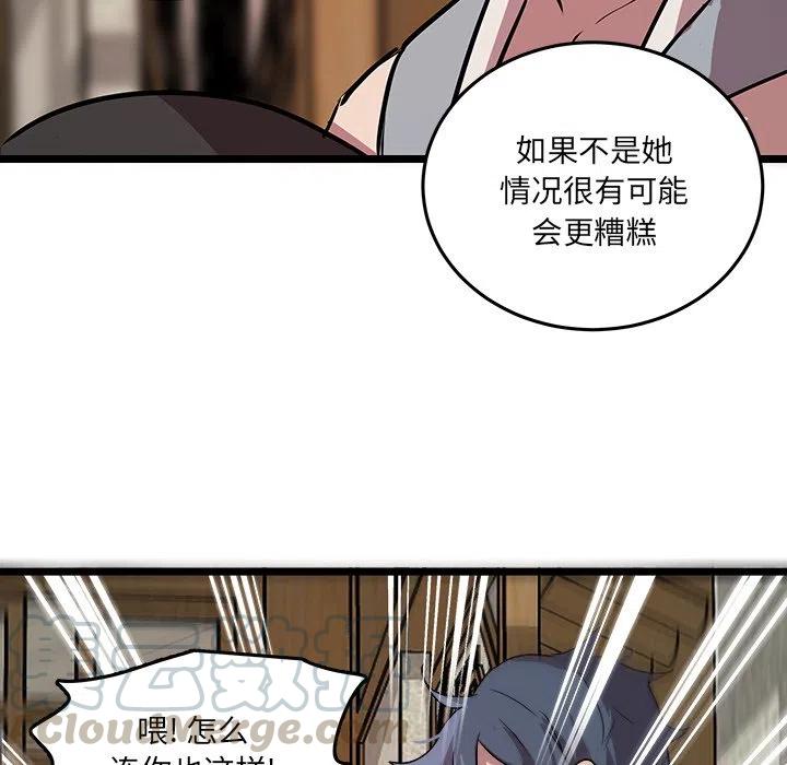 《虎伴日月神》61 第31页