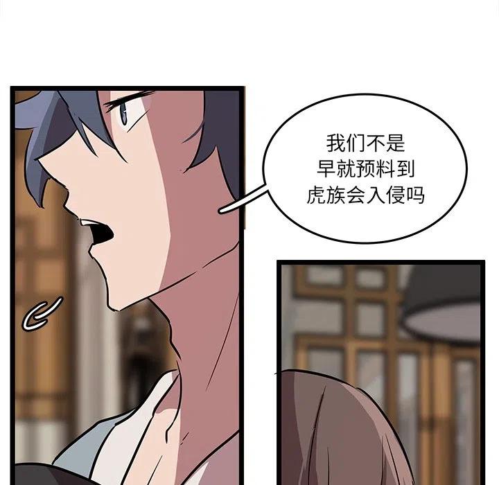 《虎伴日月神》61 第33页