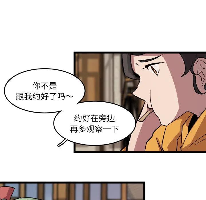 《虎伴日月神》61 第36页