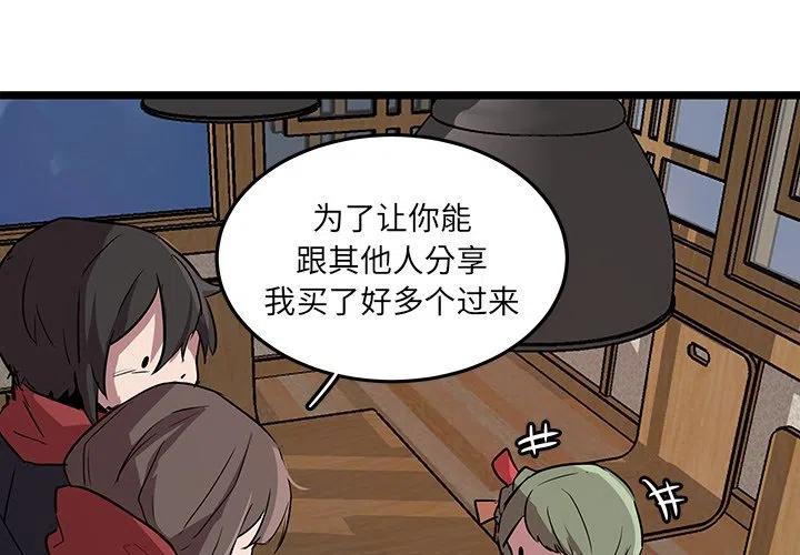 《虎伴日月神》61 第3页