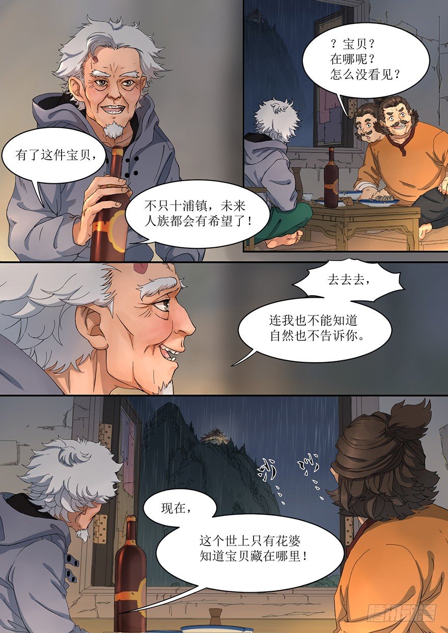 《蓝灵纪-鱼人精魄》1. 少年，自海上而来 第10页