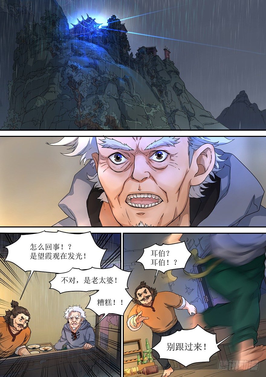 《蓝灵纪-鱼人精魄》1. 少年，自海上而来 第13页