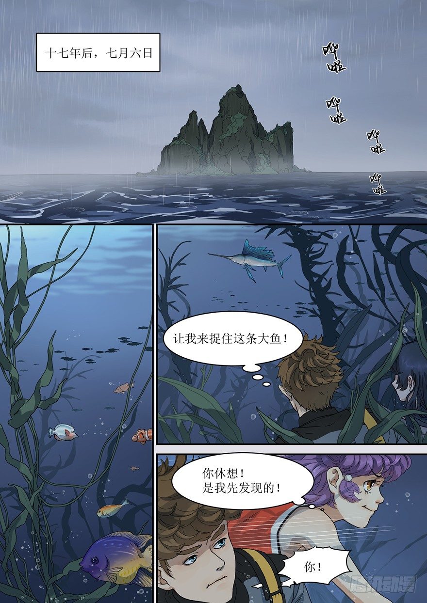 《蓝灵纪-鱼人精魄》1. 少年，自海上而来 第15页