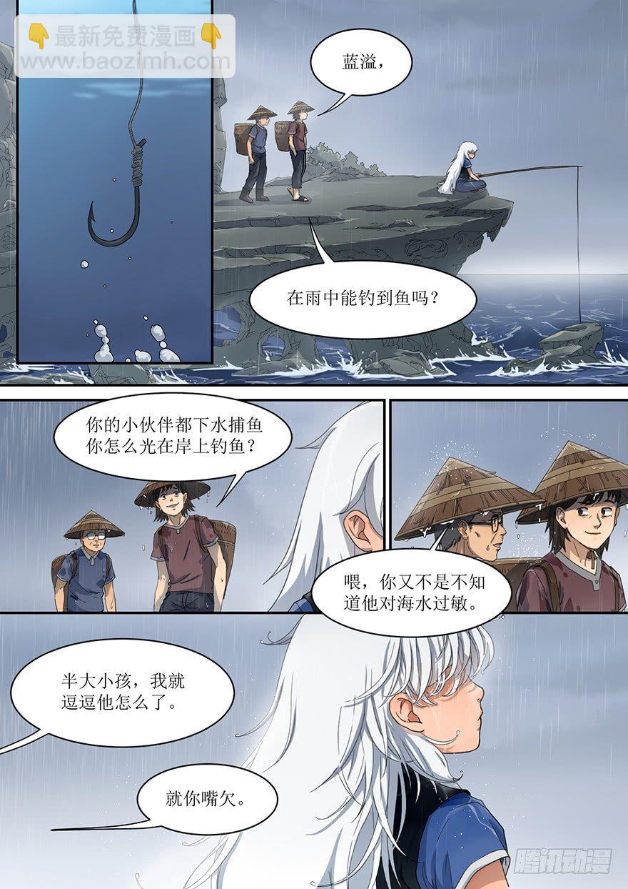 《蓝灵纪-鱼人精魄》1. 少年，自海上而来 第18页