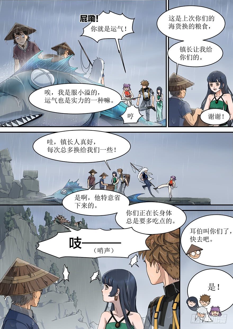 《蓝灵纪-鱼人精魄》1. 少年，自海上而来 第20页