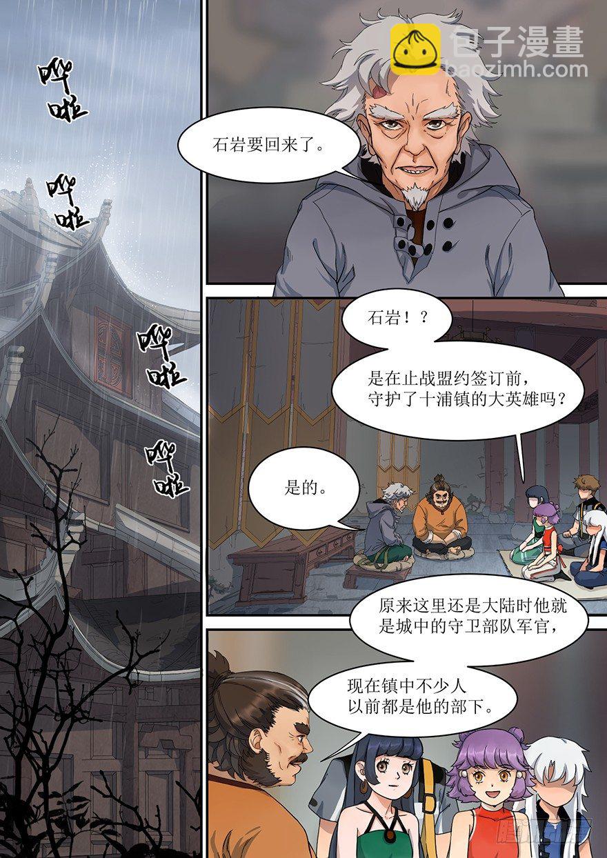 《蓝灵纪-鱼人精魄》1. 少年，自海上而来 第21页