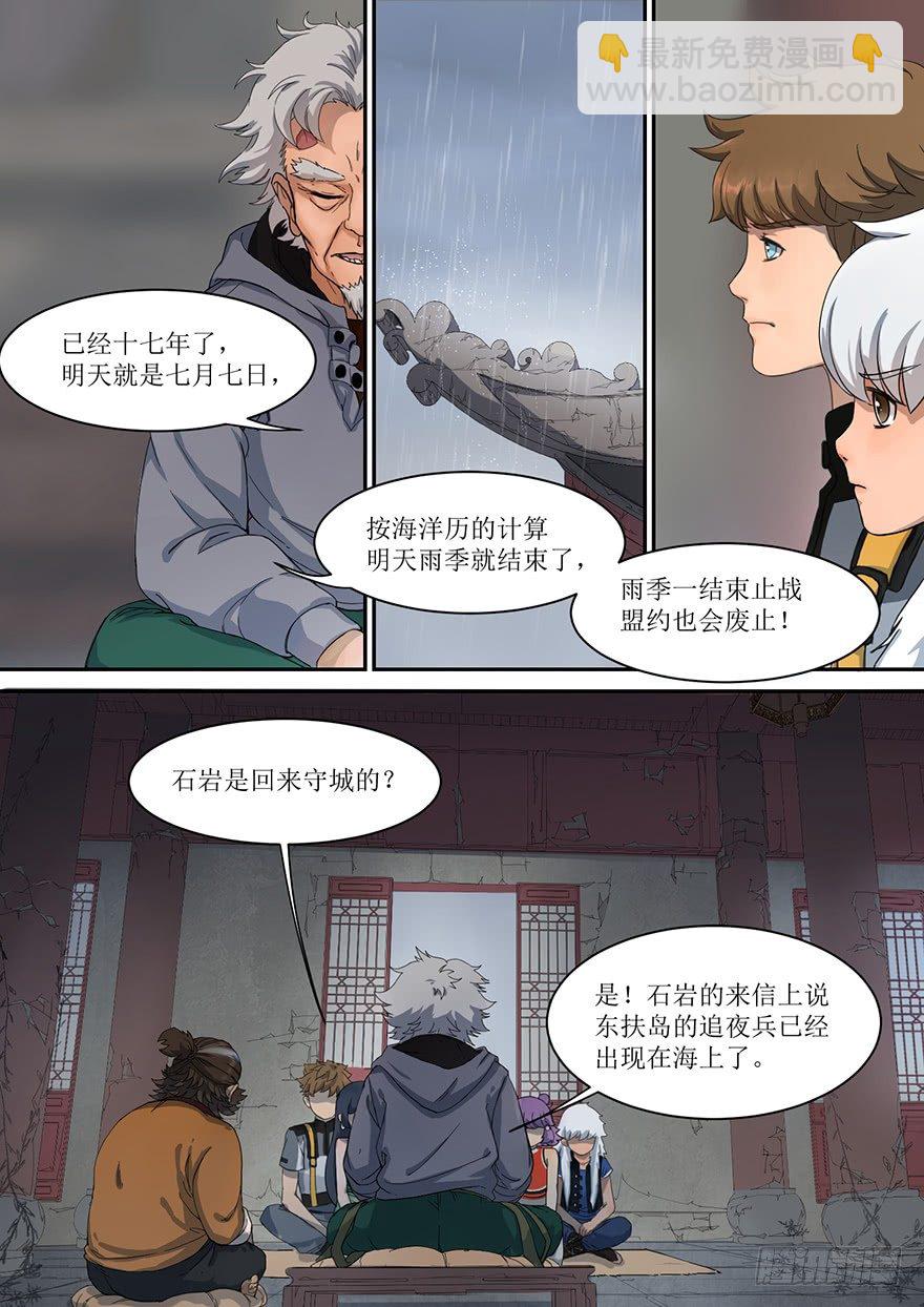 《蓝灵纪-鱼人精魄》1. 少年，自海上而来 第22页