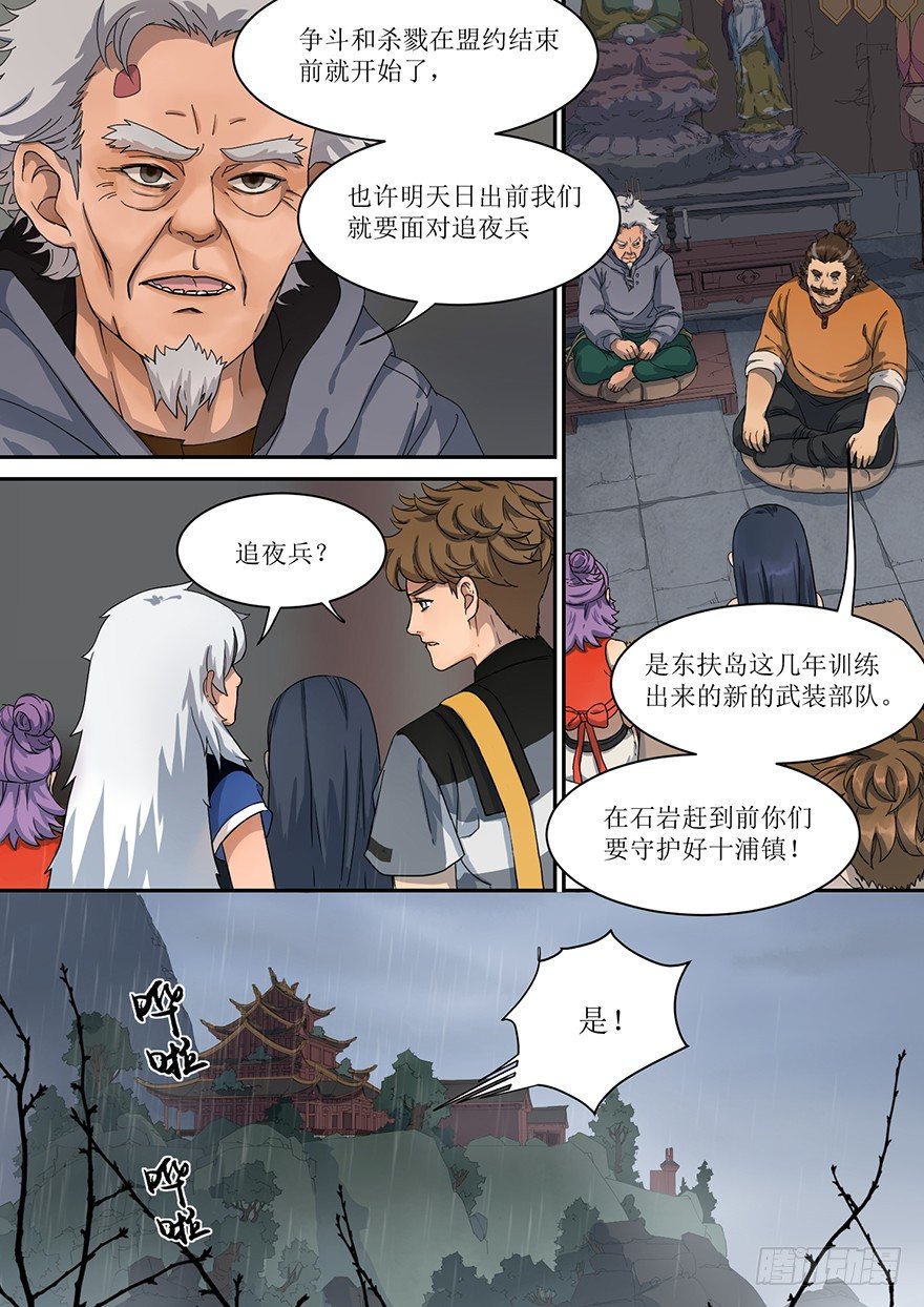 《蓝灵纪-鱼人精魄》1. 少年，自海上而来 第23页