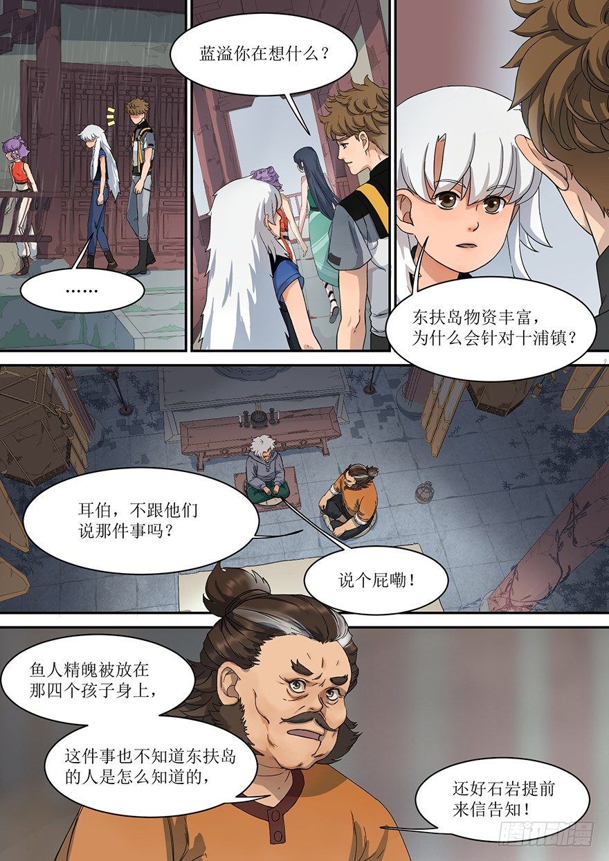 《蓝灵纪-鱼人精魄》1. 少年，自海上而来 第24页