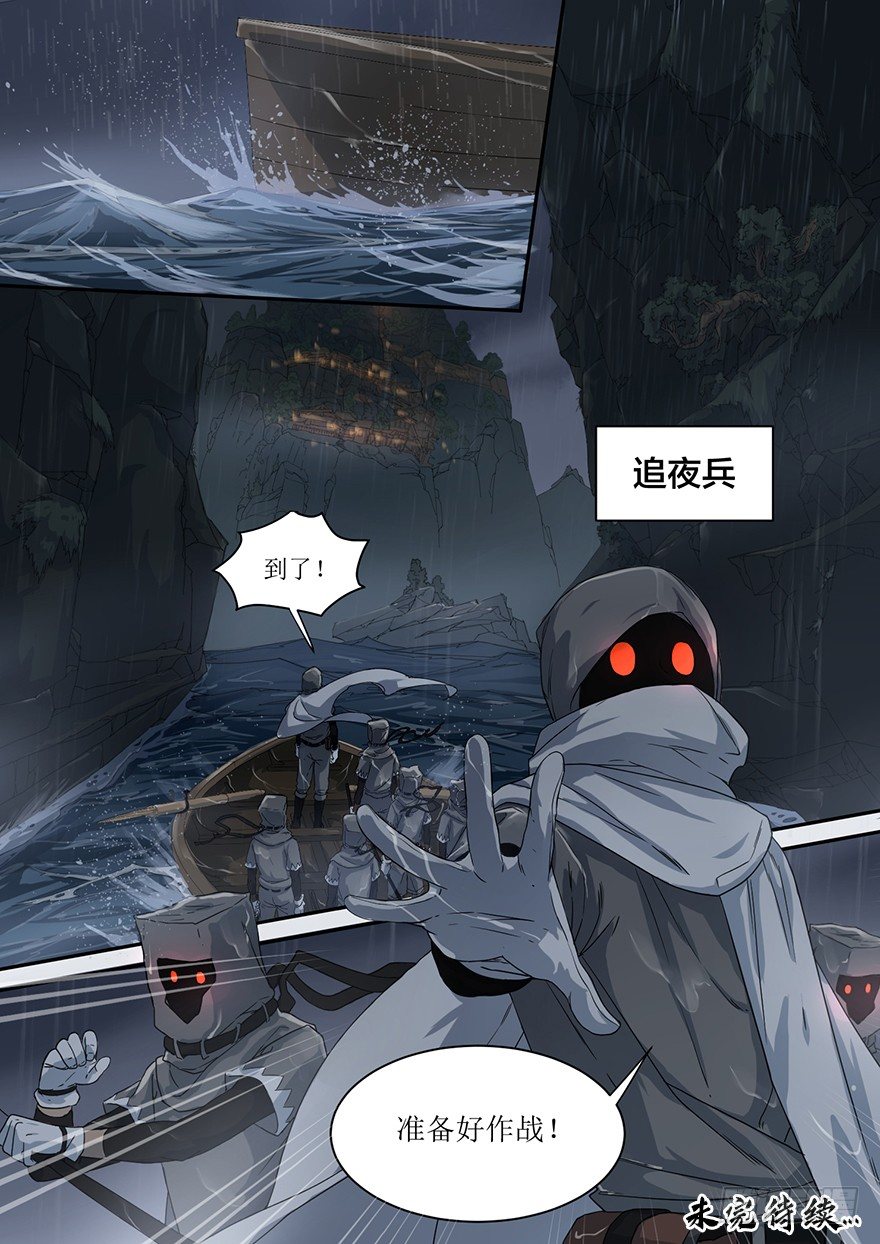 《蓝灵纪-鱼人精魄》1. 少年，自海上而来 第26页