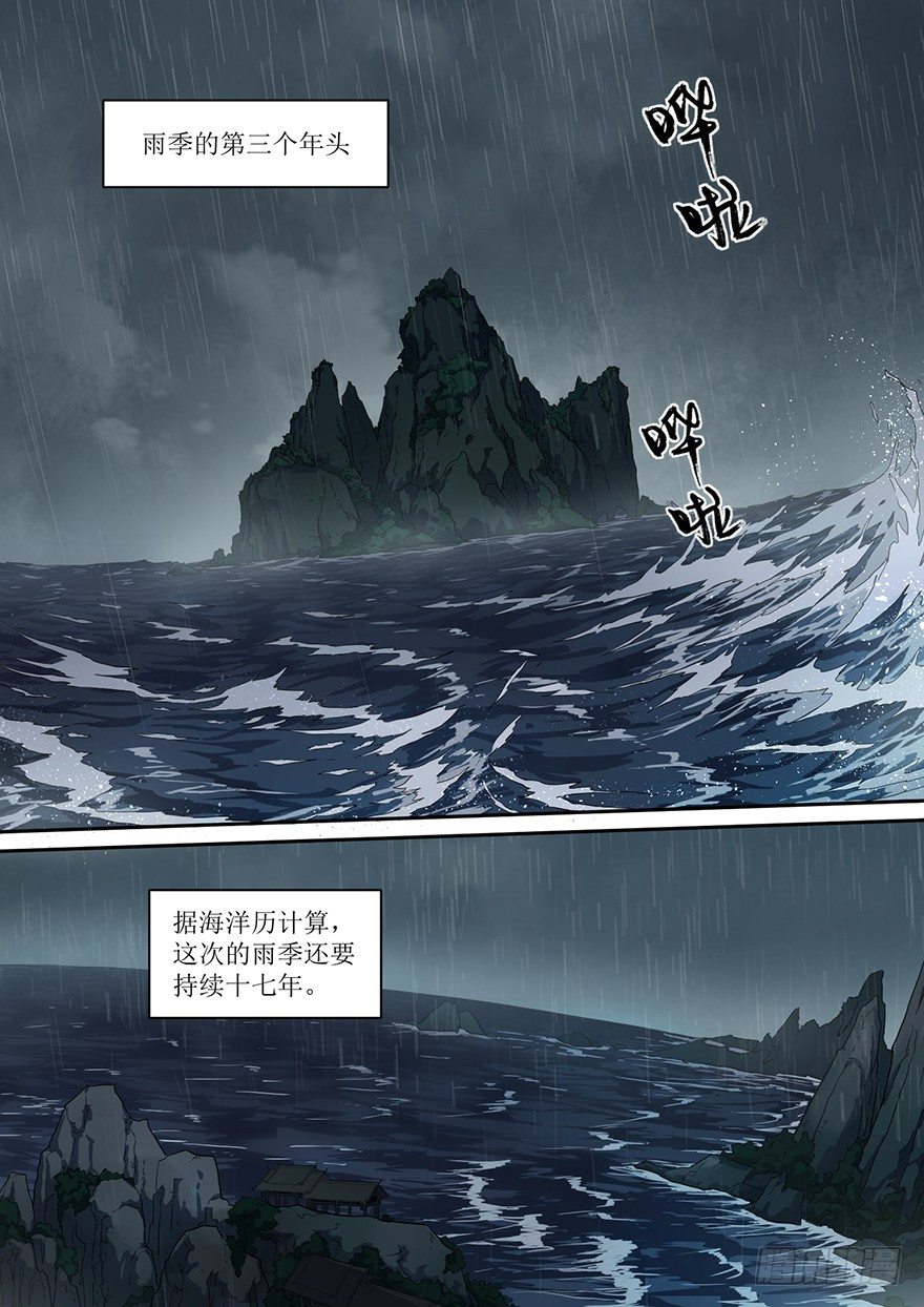 《蓝灵纪-鱼人精魄》1. 少年，自海上而来 第2页