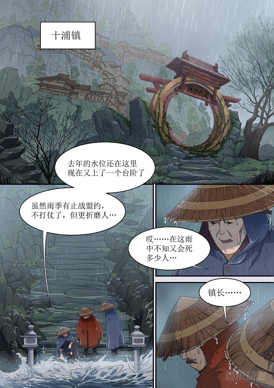 《蓝灵纪-鱼人精魄》1. 少年，自海上而来 第3页