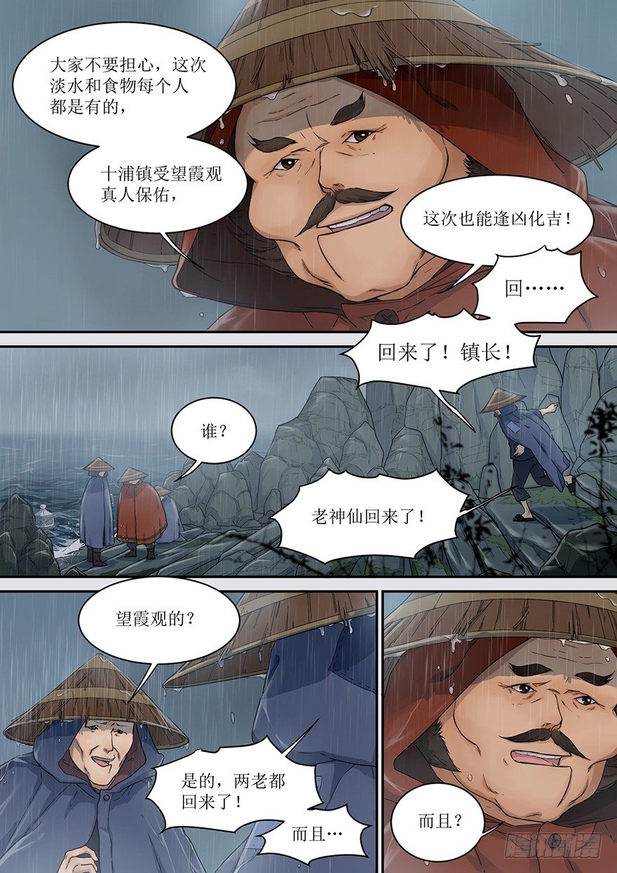《蓝灵纪-鱼人精魄》1. 少年，自海上而来 第4页