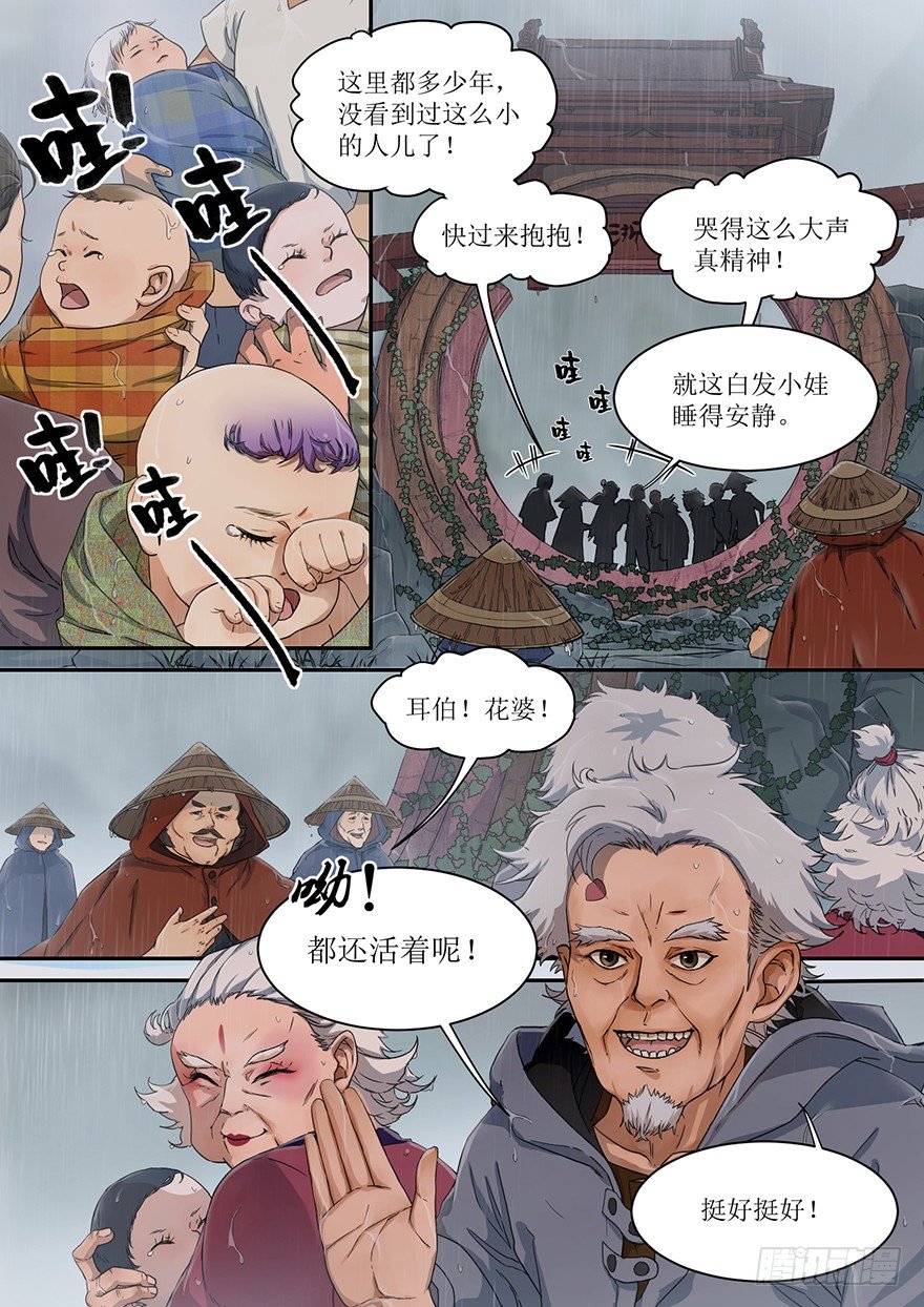 《蓝灵纪-鱼人精魄》1. 少年，自海上而来 第5页