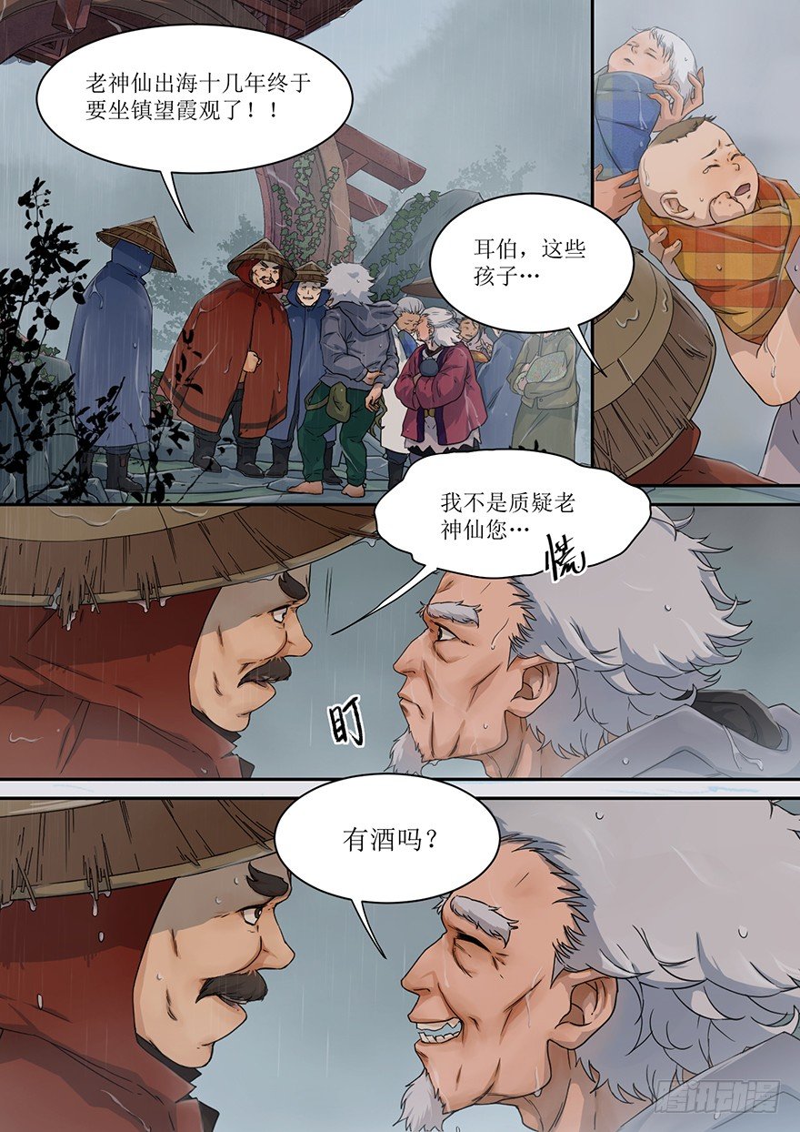 《蓝灵纪-鱼人精魄》1. 少年，自海上而来 第6页