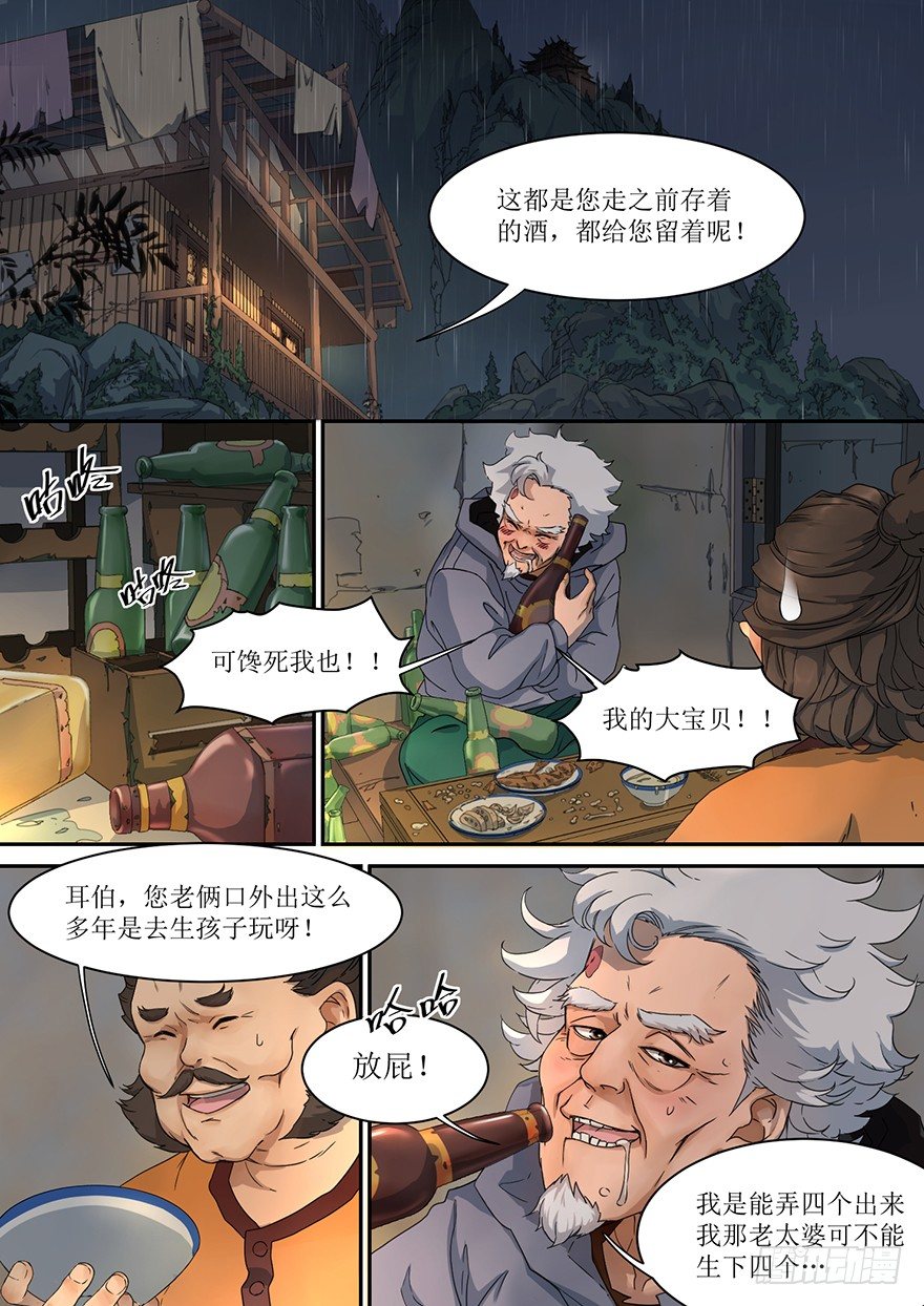 《蓝灵纪-鱼人精魄》1. 少年，自海上而来 第7页