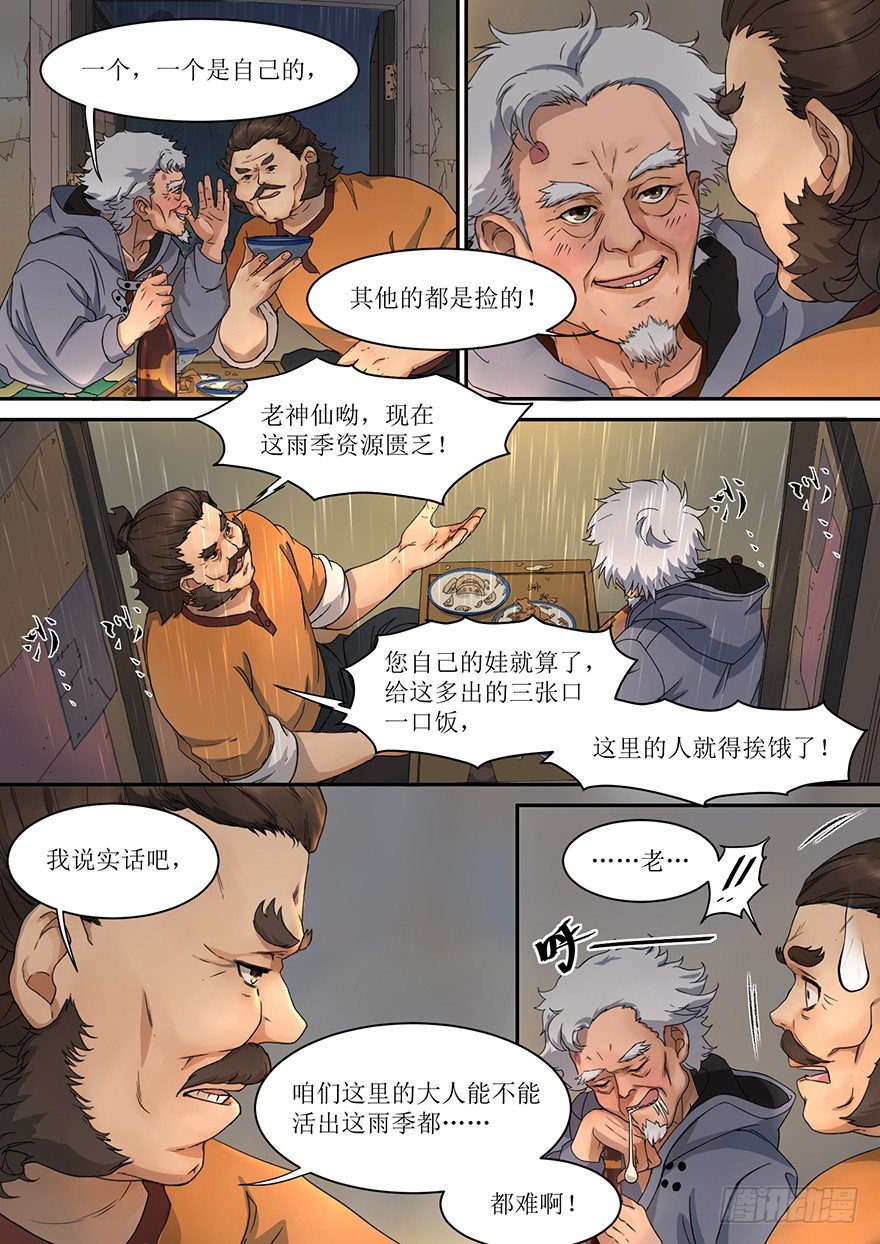 《蓝灵纪-鱼人精魄》1. 少年，自海上而来 第8页