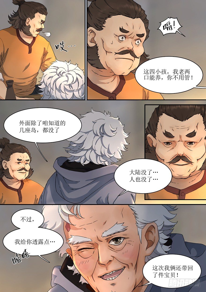 《蓝灵纪-鱼人精魄》1. 少年，自海上而来 第9页