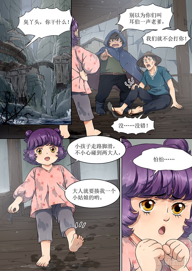 《蓝灵纪-鱼人精魄》3. 成长，少不了热血 第11页
