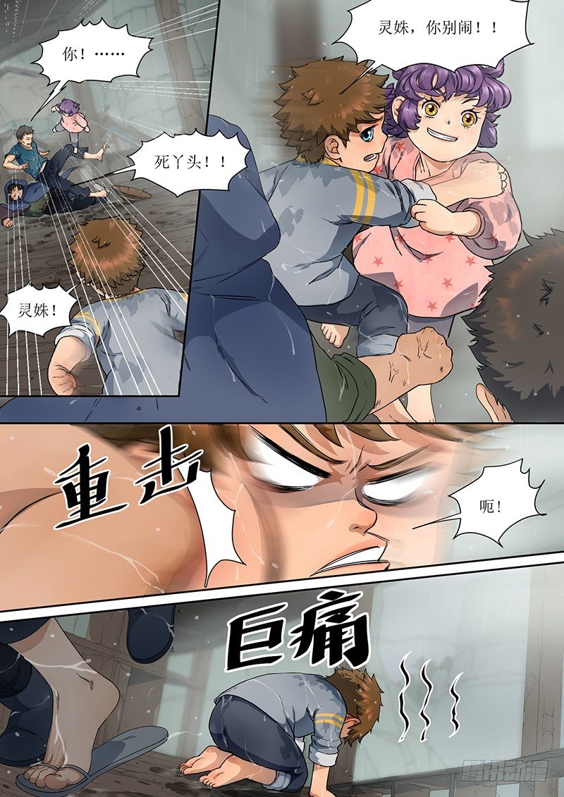 《蓝灵纪-鱼人精魄》3. 成长，少不了热血 第13页