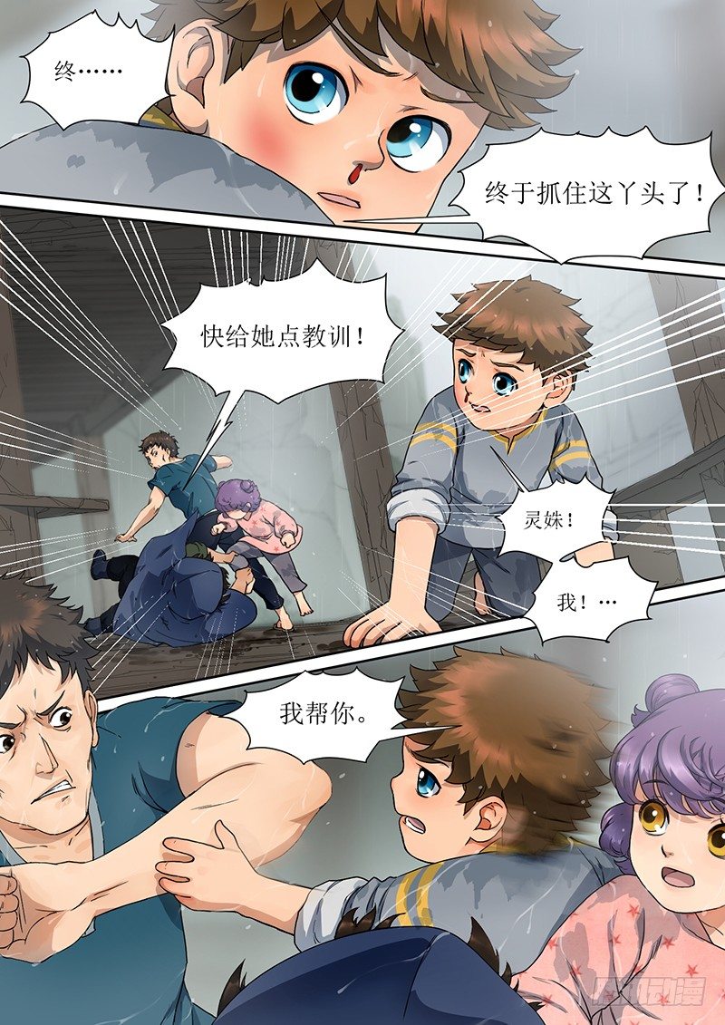 《蓝灵纪-鱼人精魄》3. 成长，少不了热血 第14页