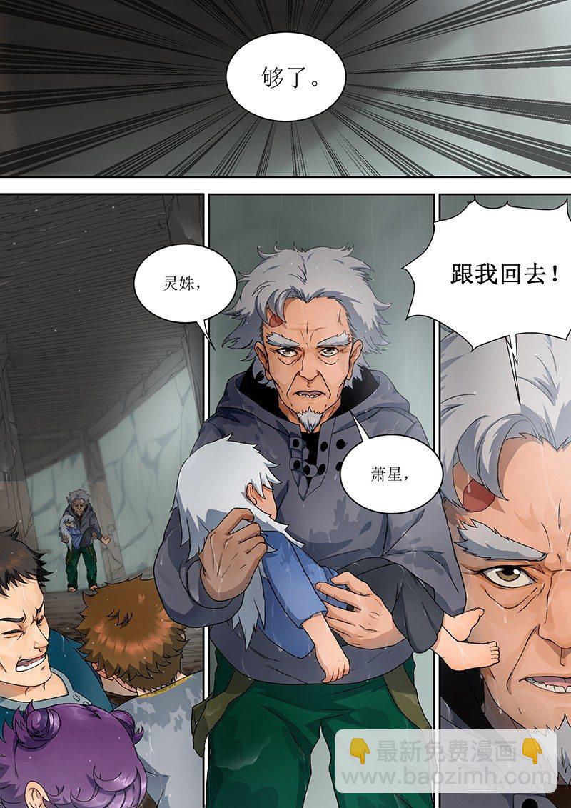 《蓝灵纪-鱼人精魄》3. 成长，少不了热血 第15页