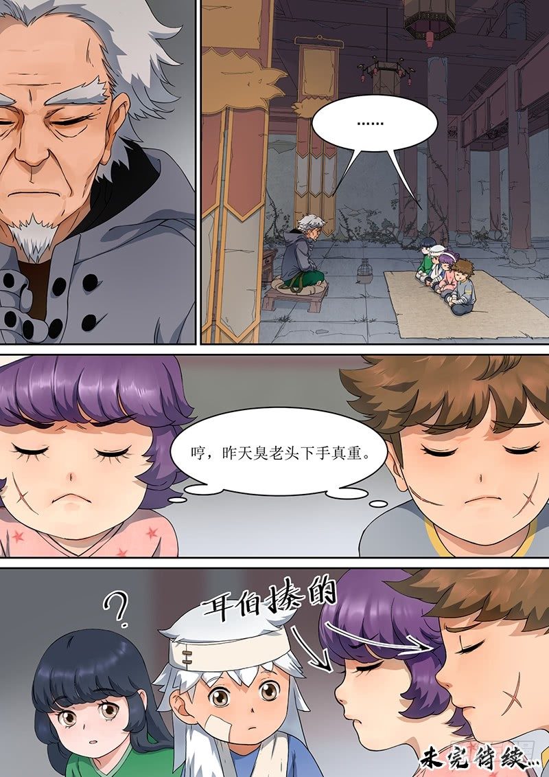 《蓝灵纪-鱼人精魄》3. 成长，少不了热血 第16页