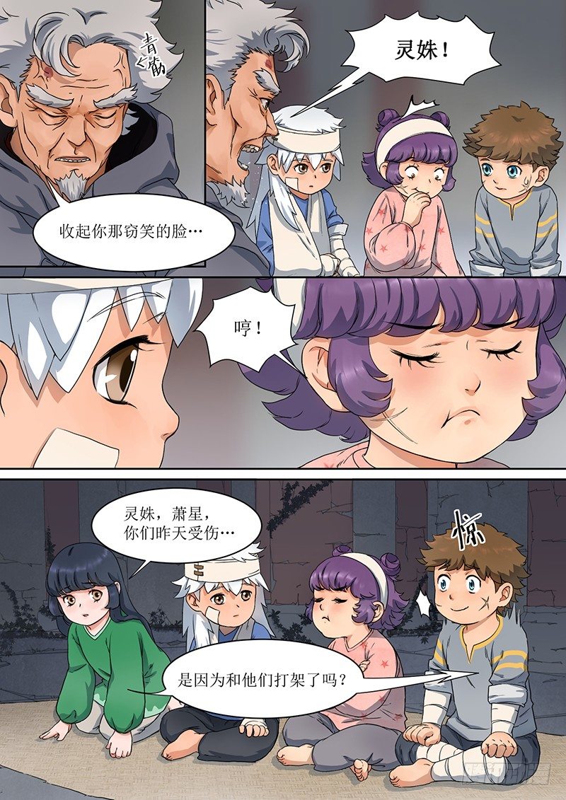 《蓝灵纪-鱼人精魄》3. 成长，少不了热血 第3页
