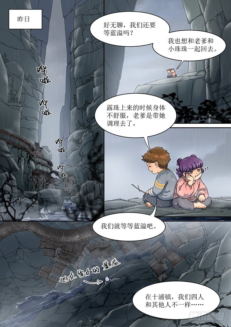 《蓝灵纪-鱼人精魄》3. 成长，少不了热血 第5页