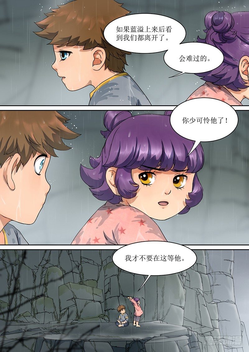 《蓝灵纪-鱼人精魄》3. 成长，少不了热血 第6页