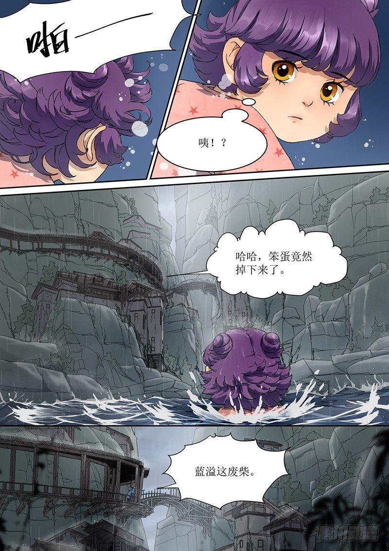 《蓝灵纪-鱼人精魄》3. 成长，少不了热血 第9页