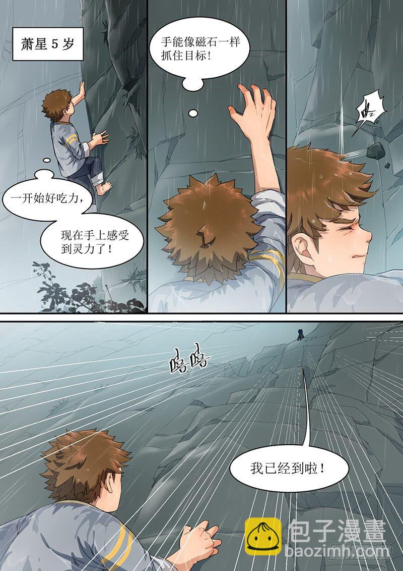 《蓝灵纪-鱼人精魄》2. 朋友，就本该如此 第10页