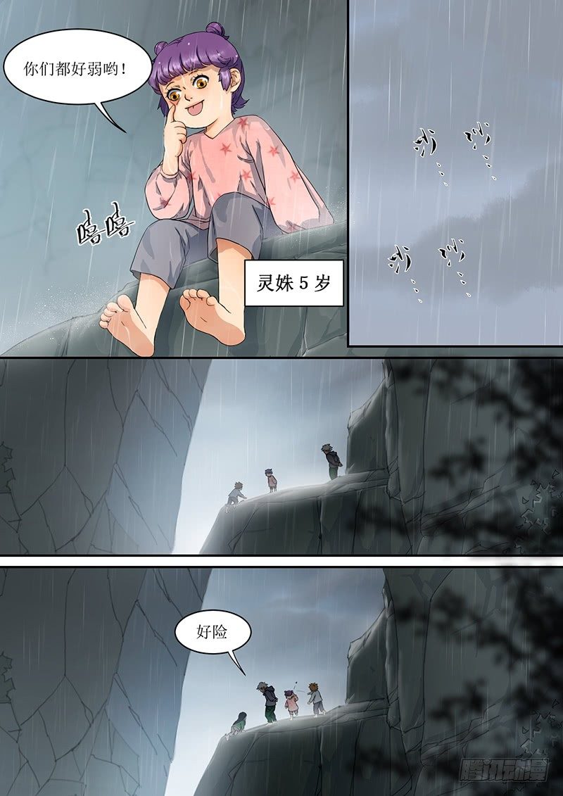 《蓝灵纪-鱼人精魄》2. 朋友，就本该如此 第11页
