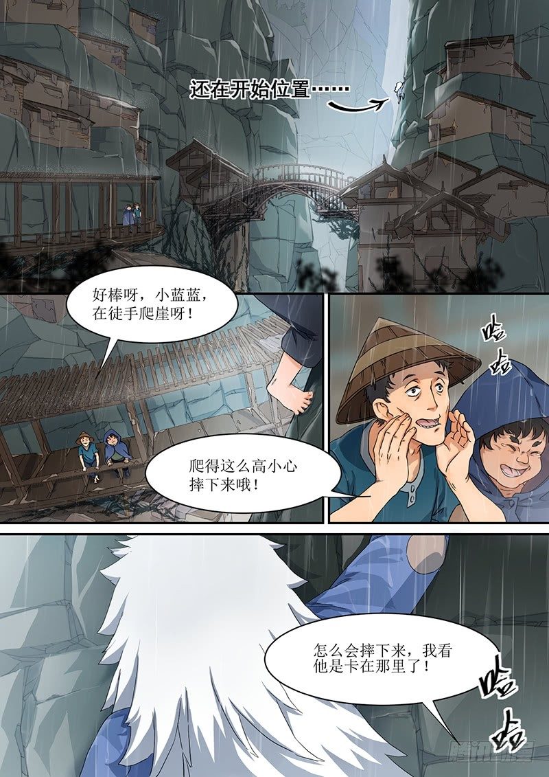 《蓝灵纪-鱼人精魄》2. 朋友，就本该如此 第13页