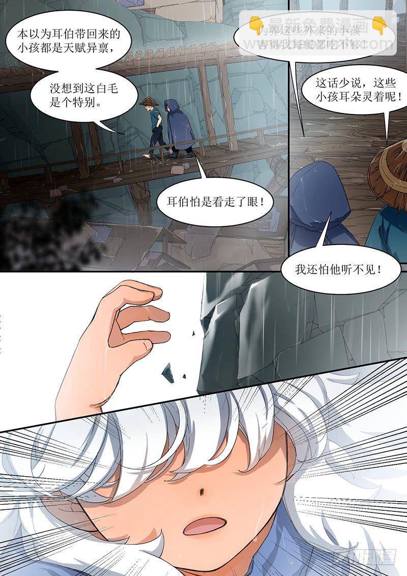 《蓝灵纪-鱼人精魄》2. 朋友，就本该如此 第14页