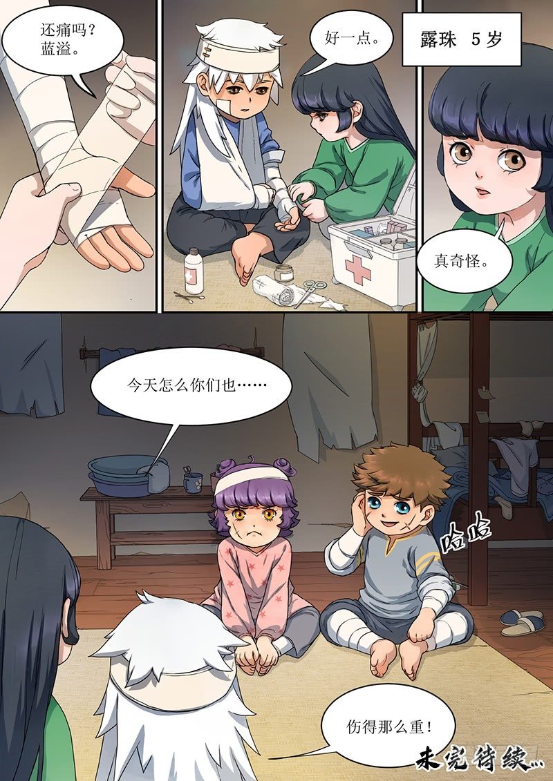 《蓝灵纪-鱼人精魄》2. 朋友，就本该如此 第16页