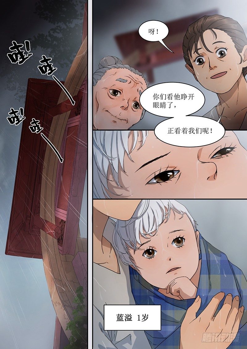 《蓝灵纪-鱼人精魄》2. 朋友，就本该如此 第2页
