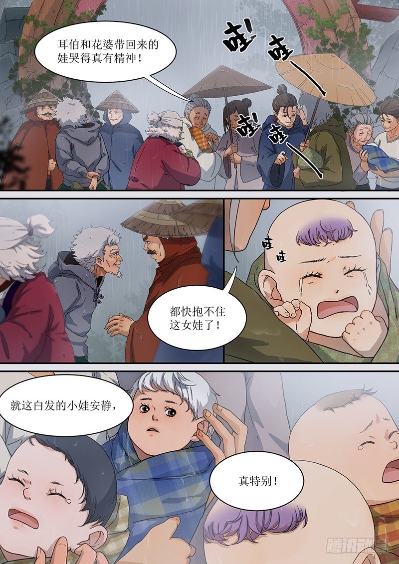 《蓝灵纪-鱼人精魄》2. 朋友，就本该如此 第3页