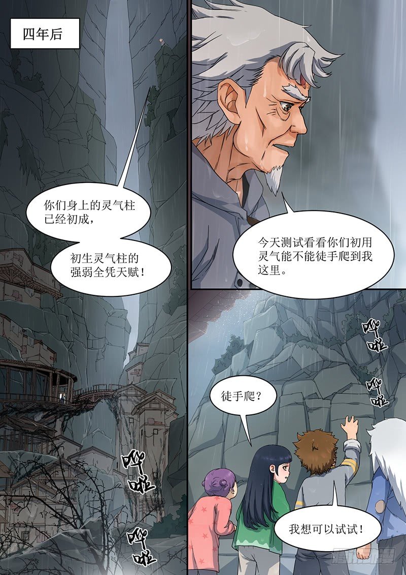 《蓝灵纪-鱼人精魄》2. 朋友，就本该如此 第9页