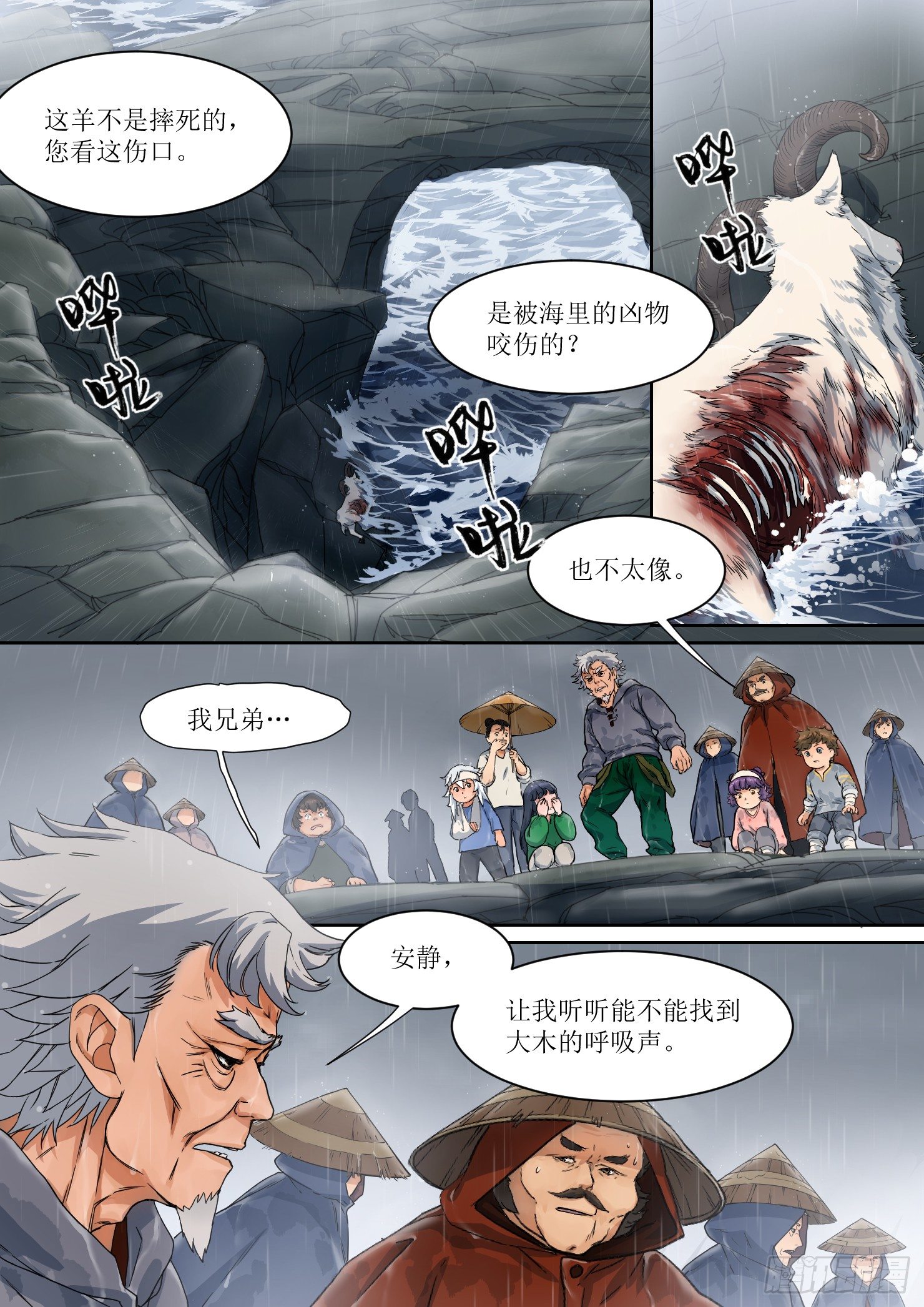 《蓝灵纪-鱼人精魄》4. 危险，总如约而至 第10页