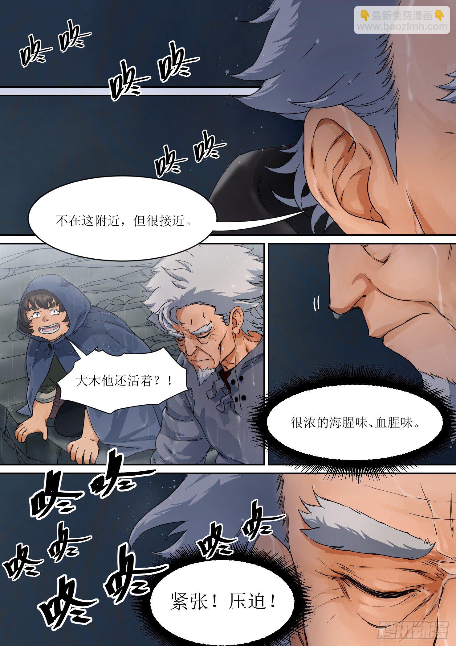 《蓝灵纪-鱼人精魄》4. 危险，总如约而至 第11页