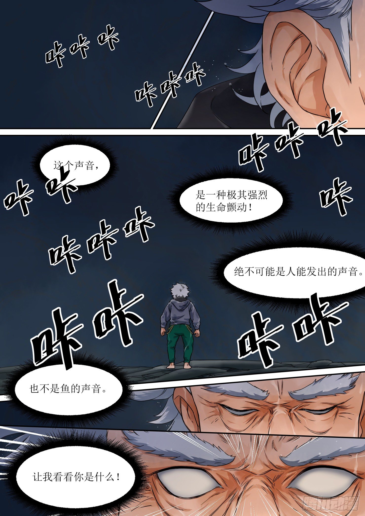 《蓝灵纪-鱼人精魄》4. 危险，总如约而至 第12页