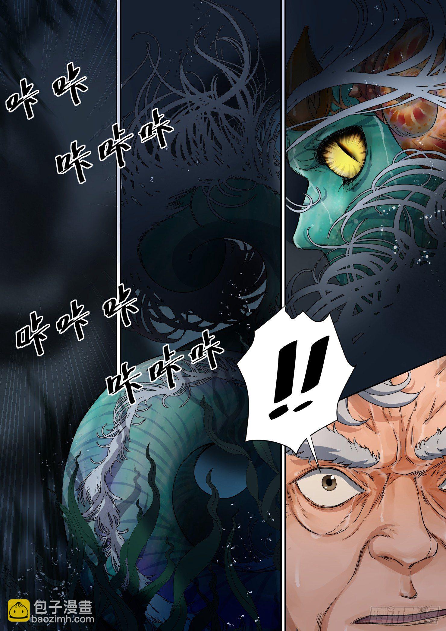 《蓝灵纪-鱼人精魄》4. 危险，总如约而至 第13页