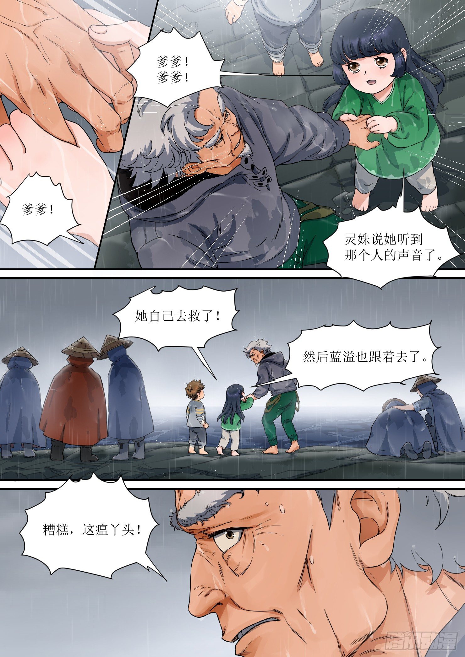 《蓝灵纪-鱼人精魄》4. 危险，总如约而至 第14页