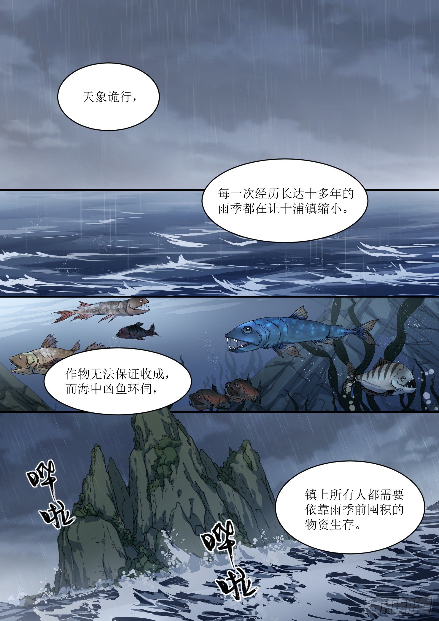 《蓝灵纪-鱼人精魄》4. 危险，总如约而至 第2页